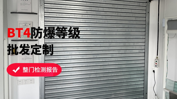 防爆式防火卷簾門該如何挑選？