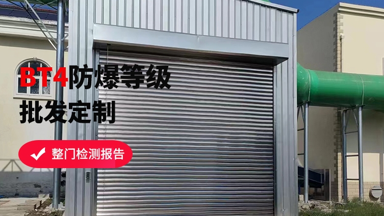 防爆卷簾門維護保養(yǎng)攻略，讓安全更持久